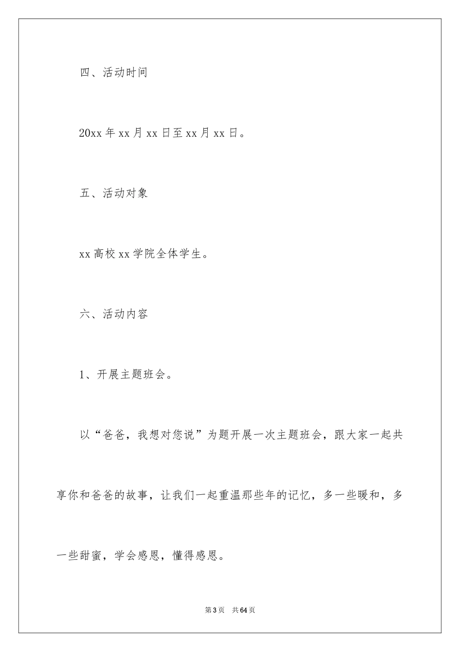 2024创意活动策划_125_第3页