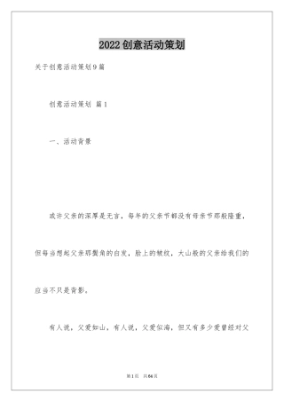 2024创意活动策划_125