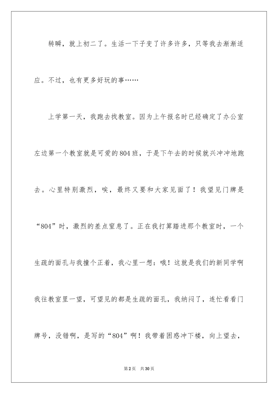 2024初二的生活作文_34_第2页