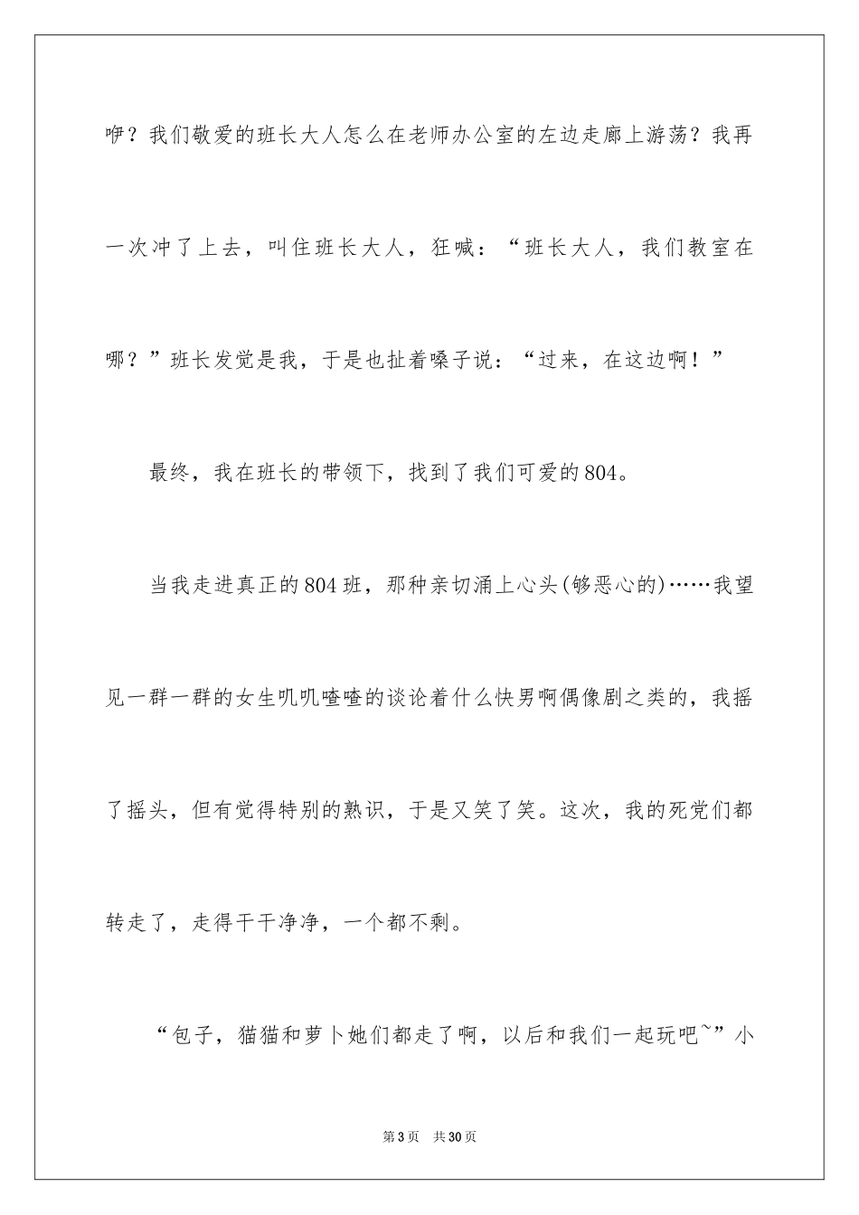 2024初二的生活作文_34_第3页