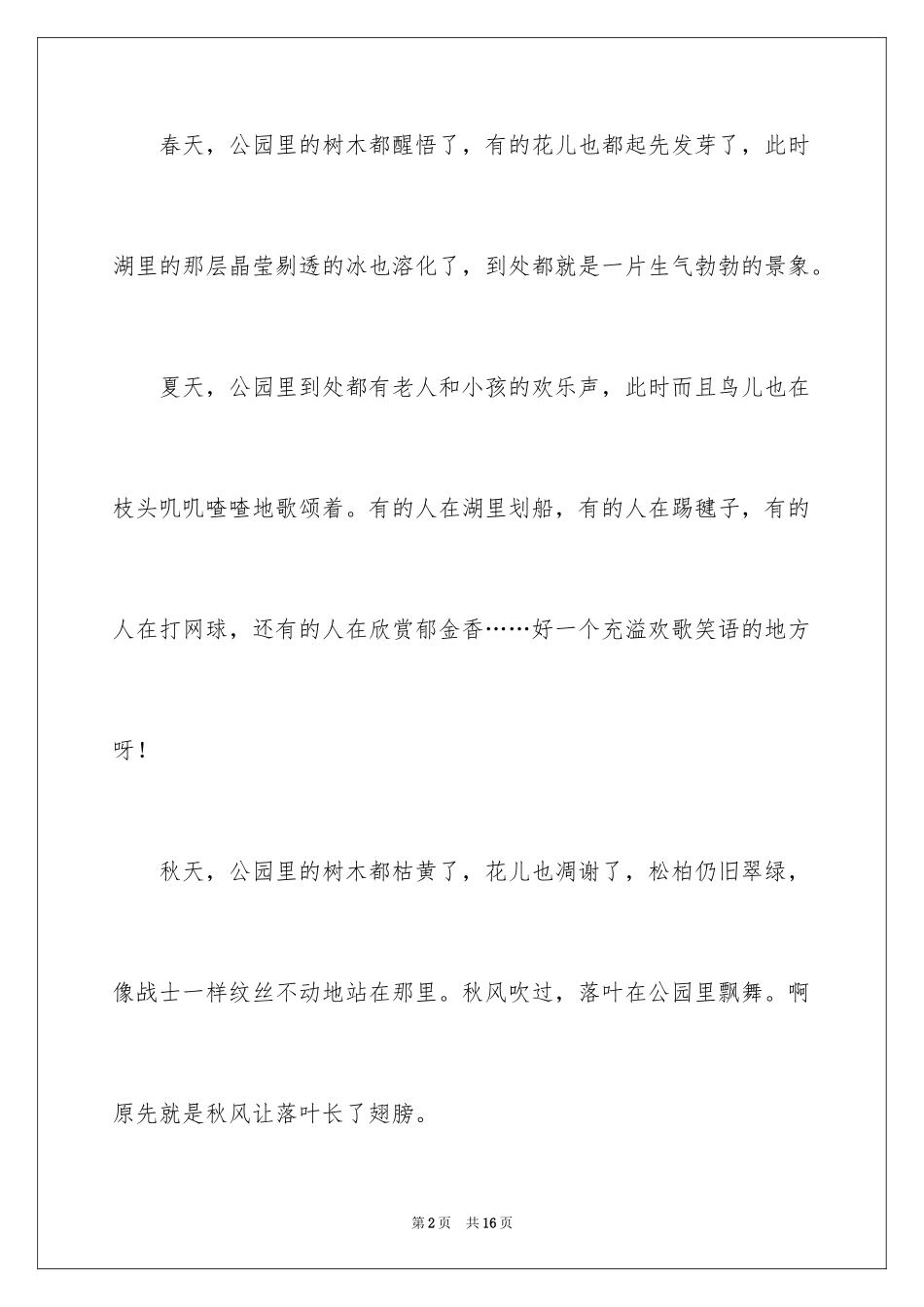 2024公园四年级作文300字_4_第2页