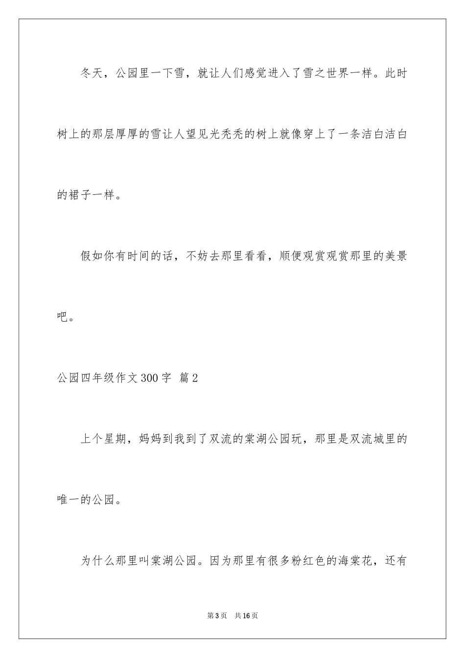 2024公园四年级作文300字_4_第3页