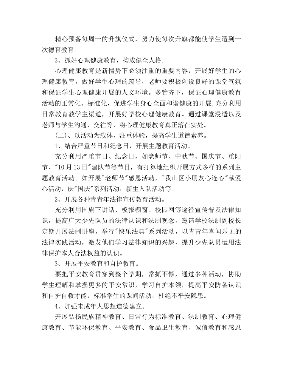 小学少先队工作参考计划 (2)(1) _第2页
