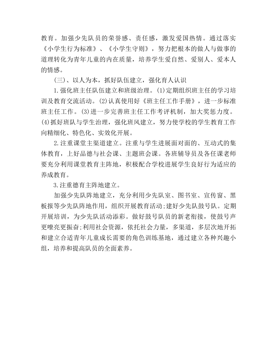 小学少先队工作参考计划 (2)(1) _第3页
