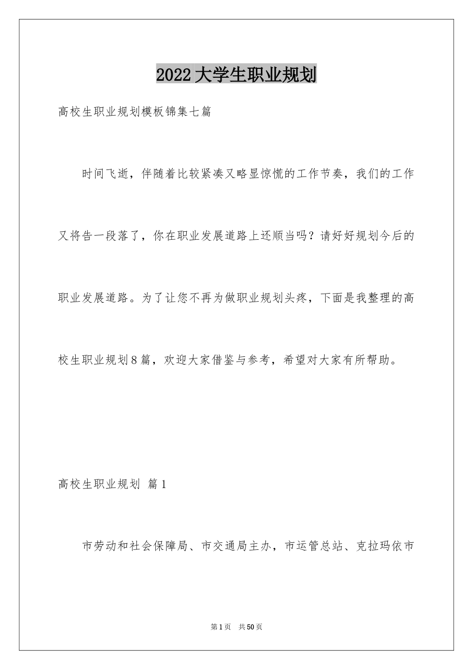 2024大学生职业规划_47_第1页