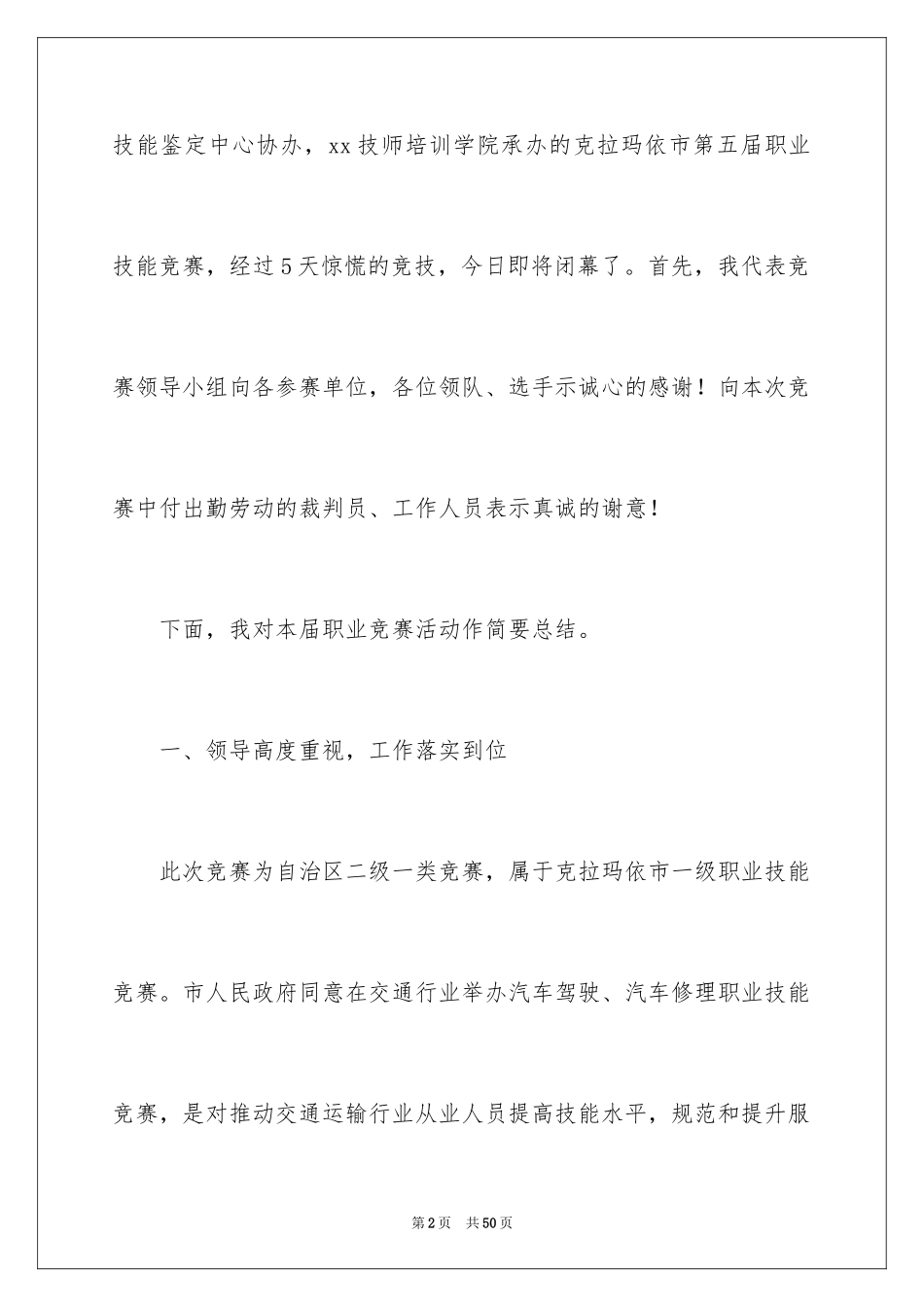 2024大学生职业规划_47_第2页