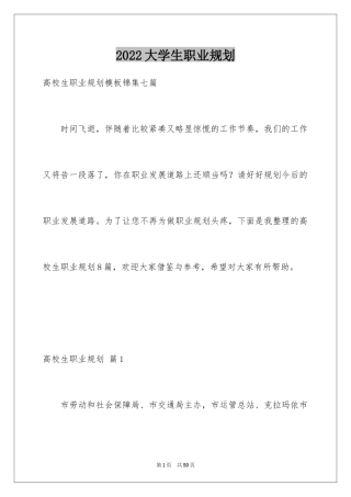 2024大学生职业规划_47