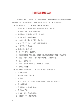 上厕所温馨提示语
