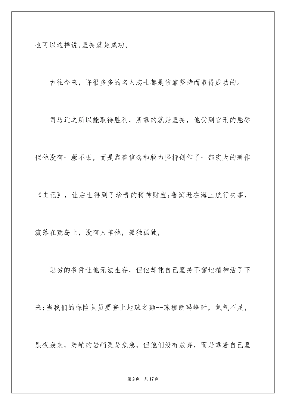 2024坚持的演讲稿_10_第2页