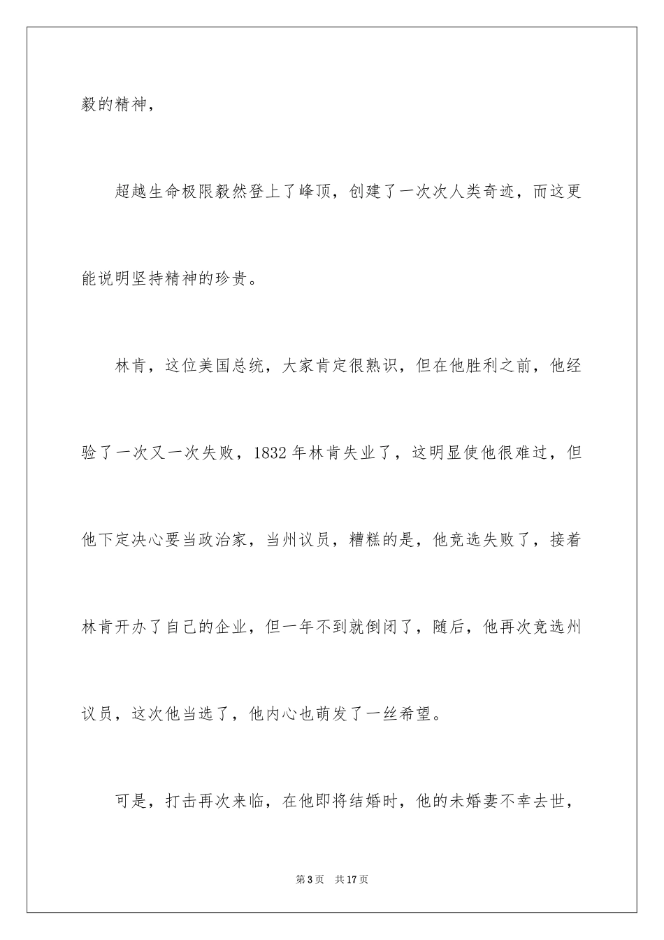 2024坚持的演讲稿_10_第3页