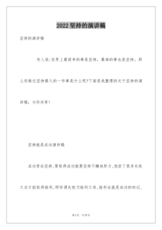 2024坚持的演讲稿_10