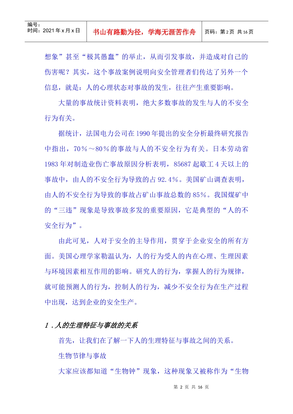 避免和控制员工的不安全行为_第2页