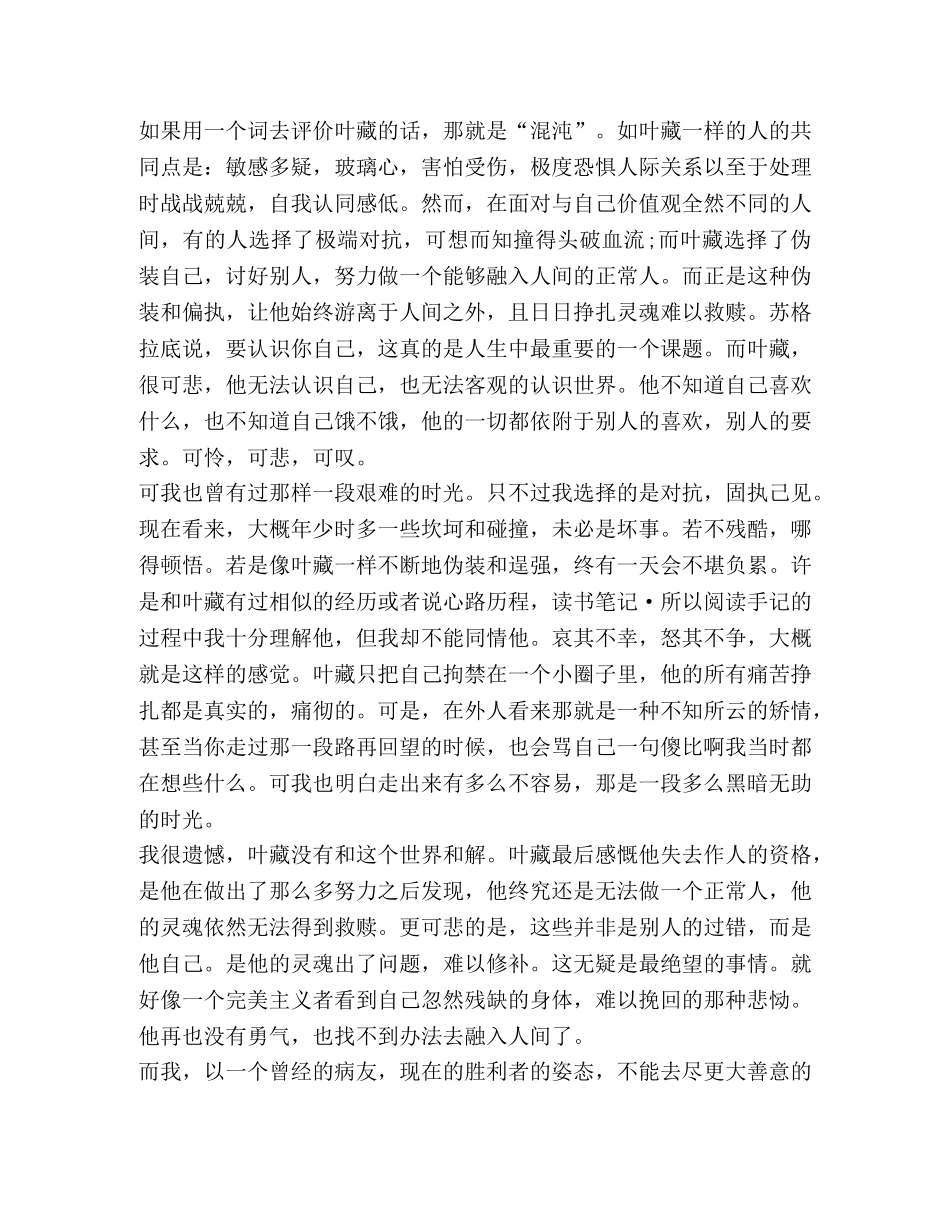 有关人间失格读书心得体会汇总 _第2页