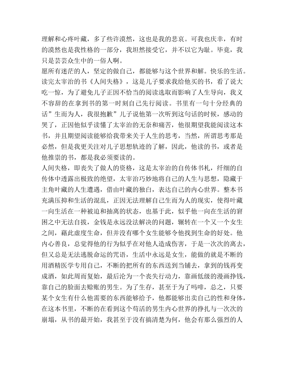 有关人间失格读书心得体会汇总 _第3页