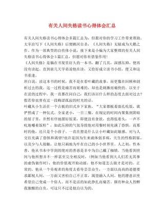 有关人间失格读书心得体会汇总 