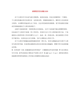 求职简历空白表格2024 