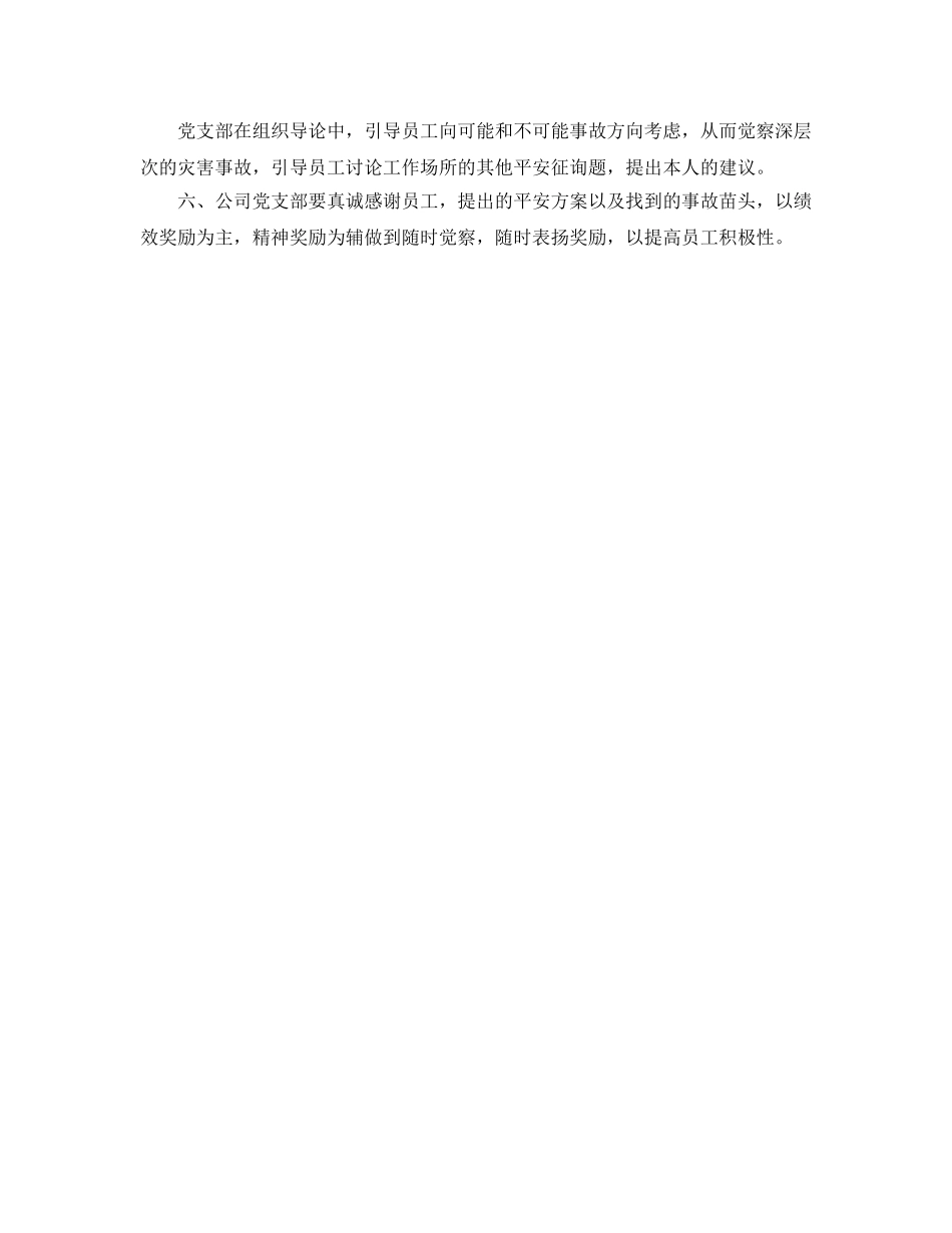 安全观察与沟通工作参考计划范文 _第2页