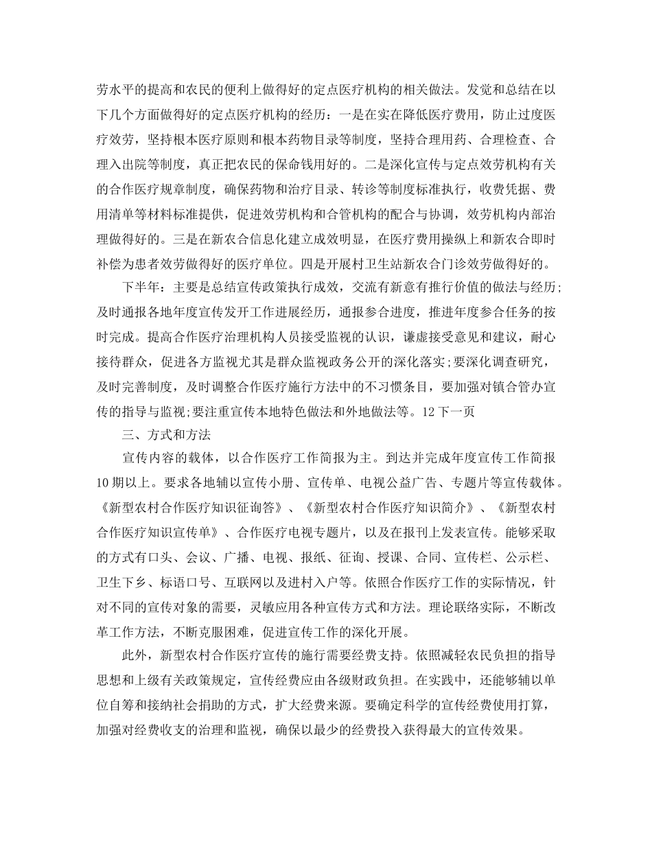 新型农村合作医疗宣传工作参考计划范文(1) _第2页
