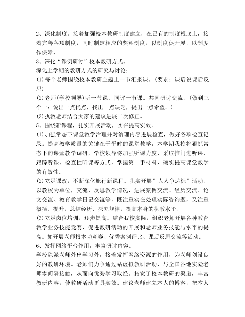 小学校本教研工作参考计划范文 (2) _第2页