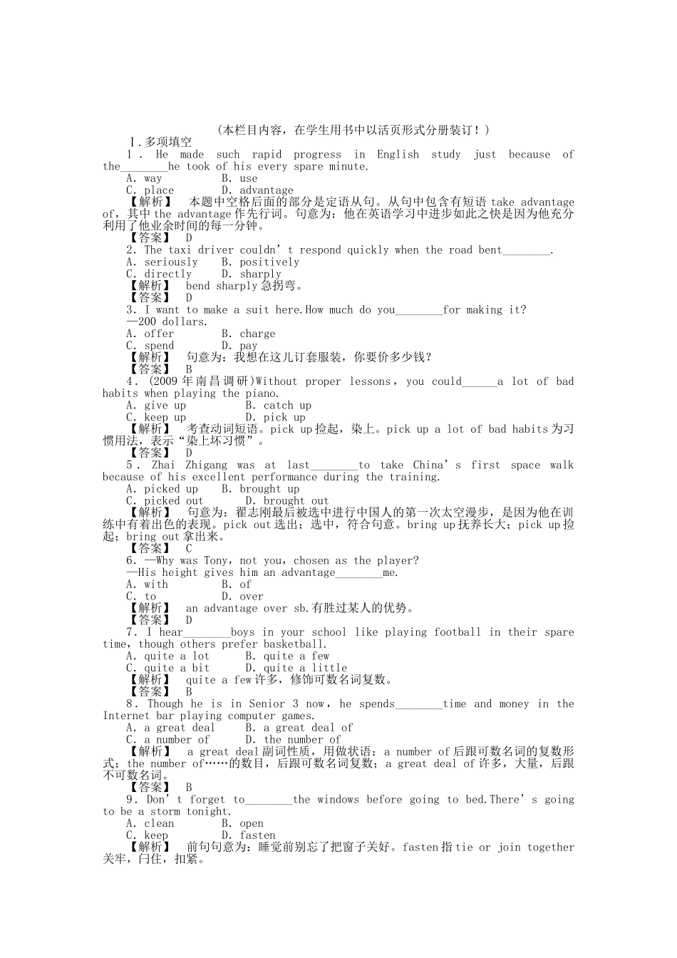 全国湖北专版金版新学案2011高三英语一轮 高一 智能检测16_第1页