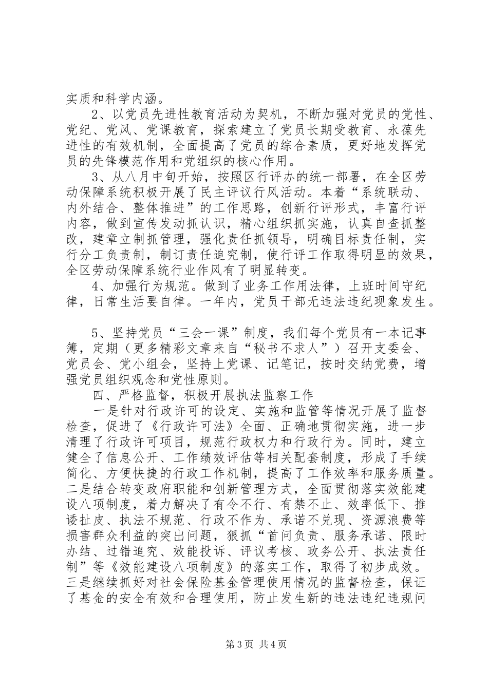 区劳动和社会保障局党支部二○○五年党风廉政建设工作总结 _第3页