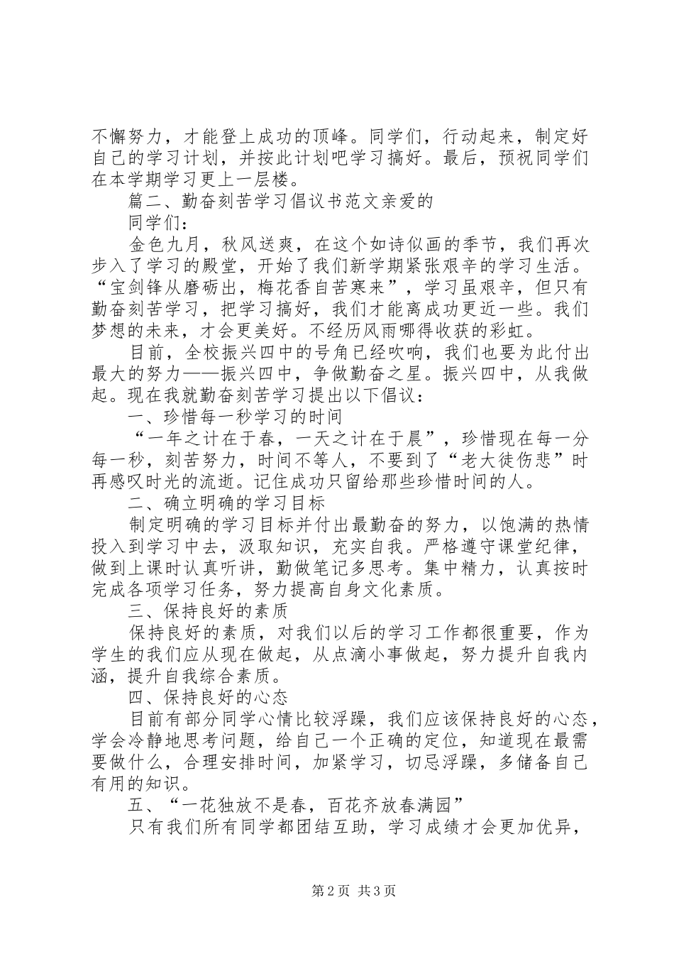 勤奋刻苦学习倡议书范文_第2页