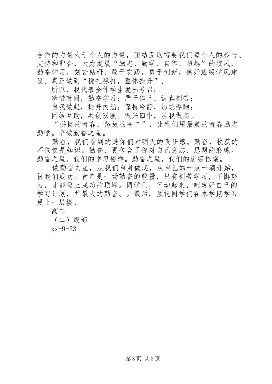 勤奋刻苦学习倡议书范文_第3页