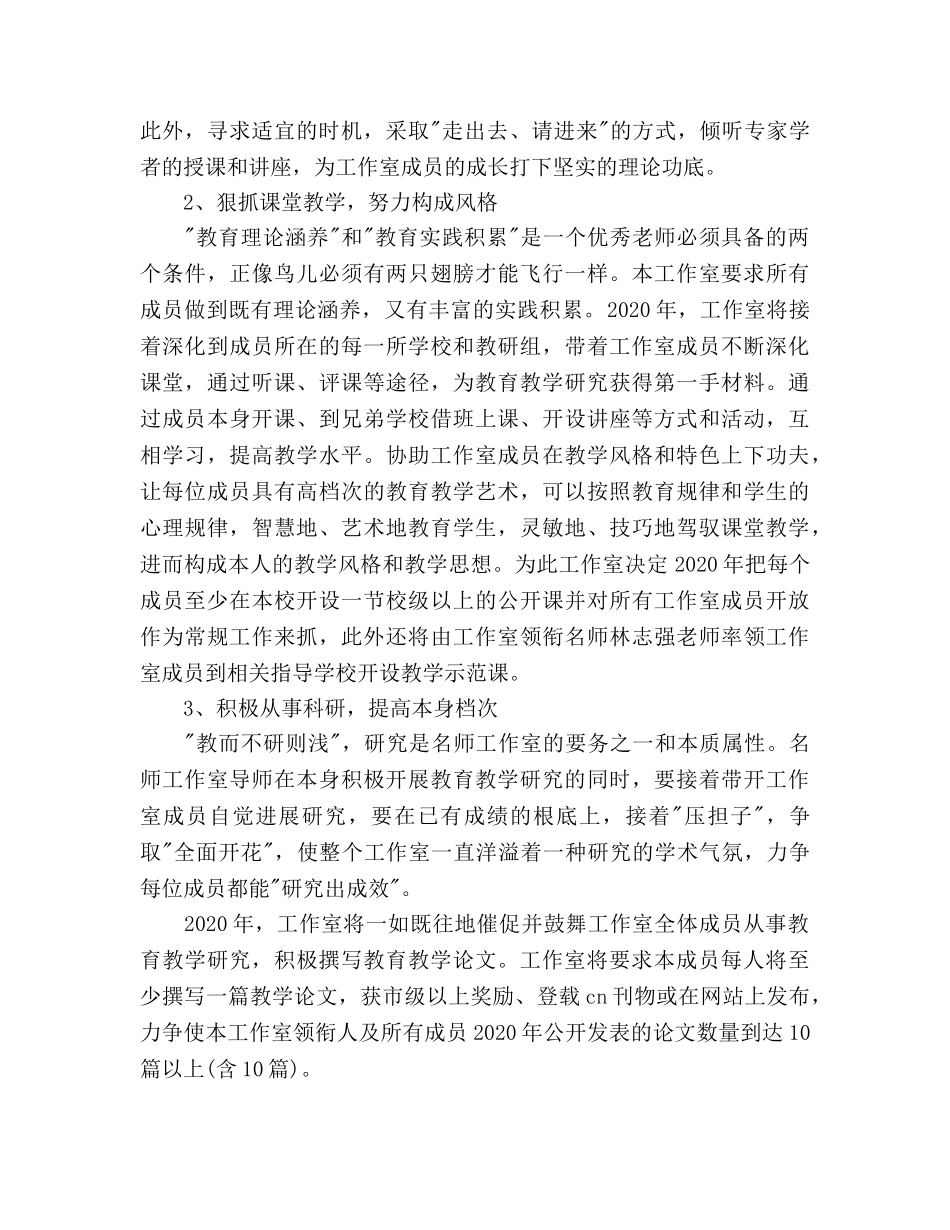 语文名师工作室工作参考计划范文 (2) _第2页