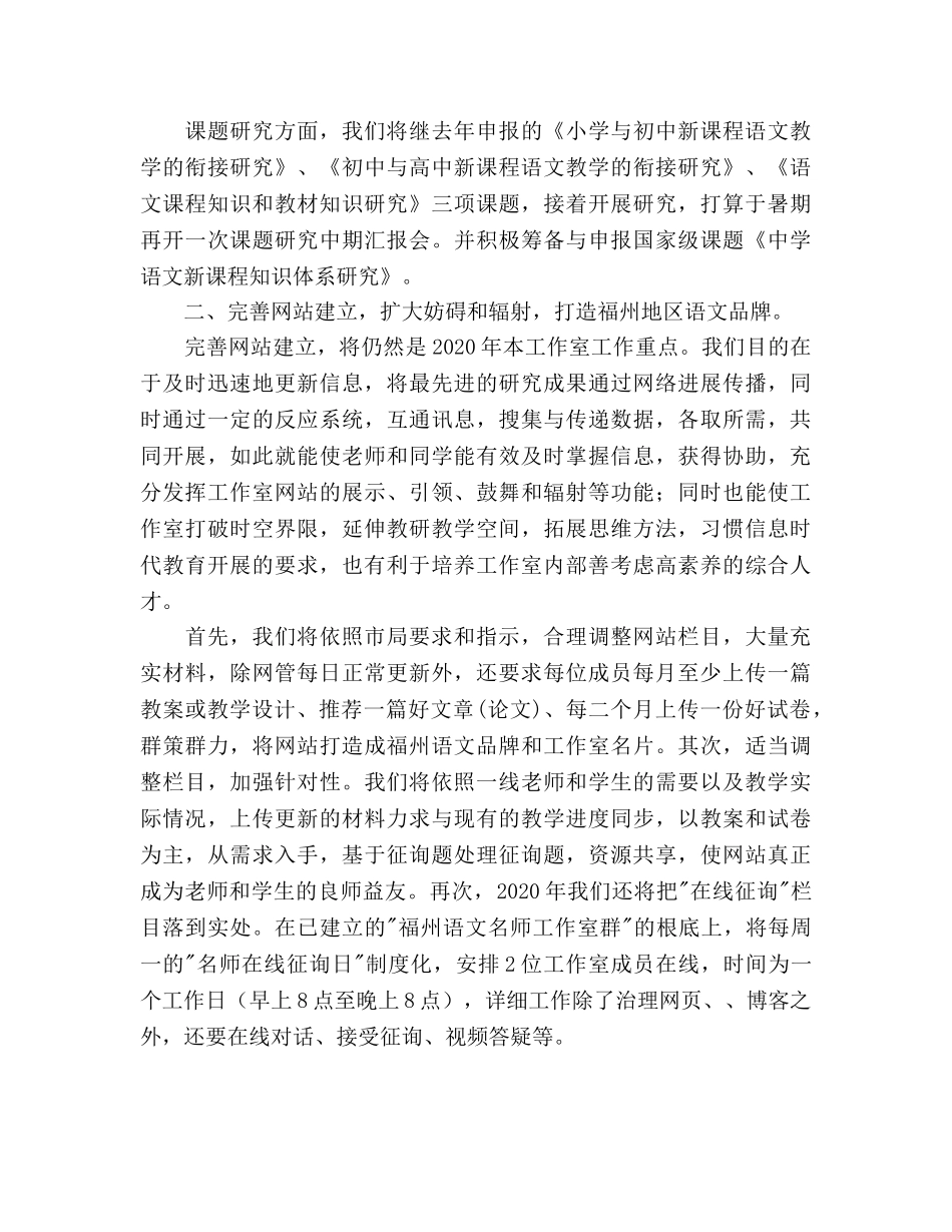 语文名师工作室工作参考计划范文 (2) _第3页