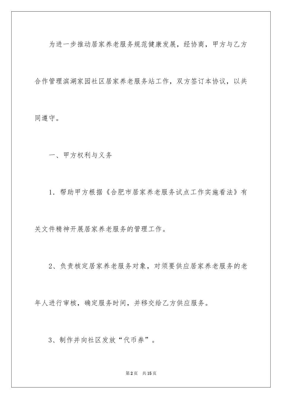 2024公司合作经营合同_第2页