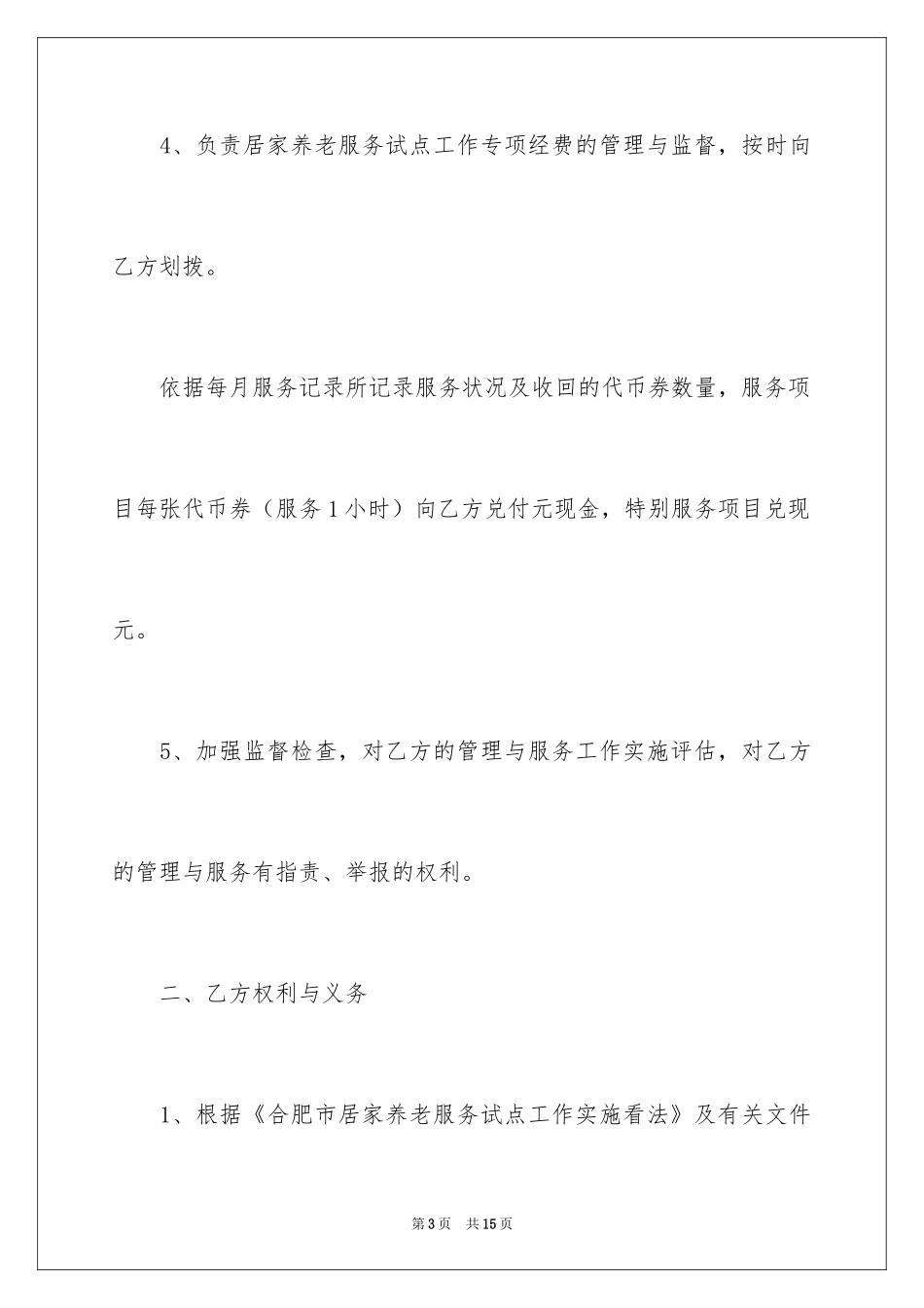 2024公司合作经营合同_第3页