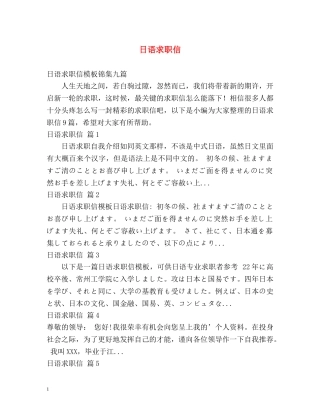 日语求职信 