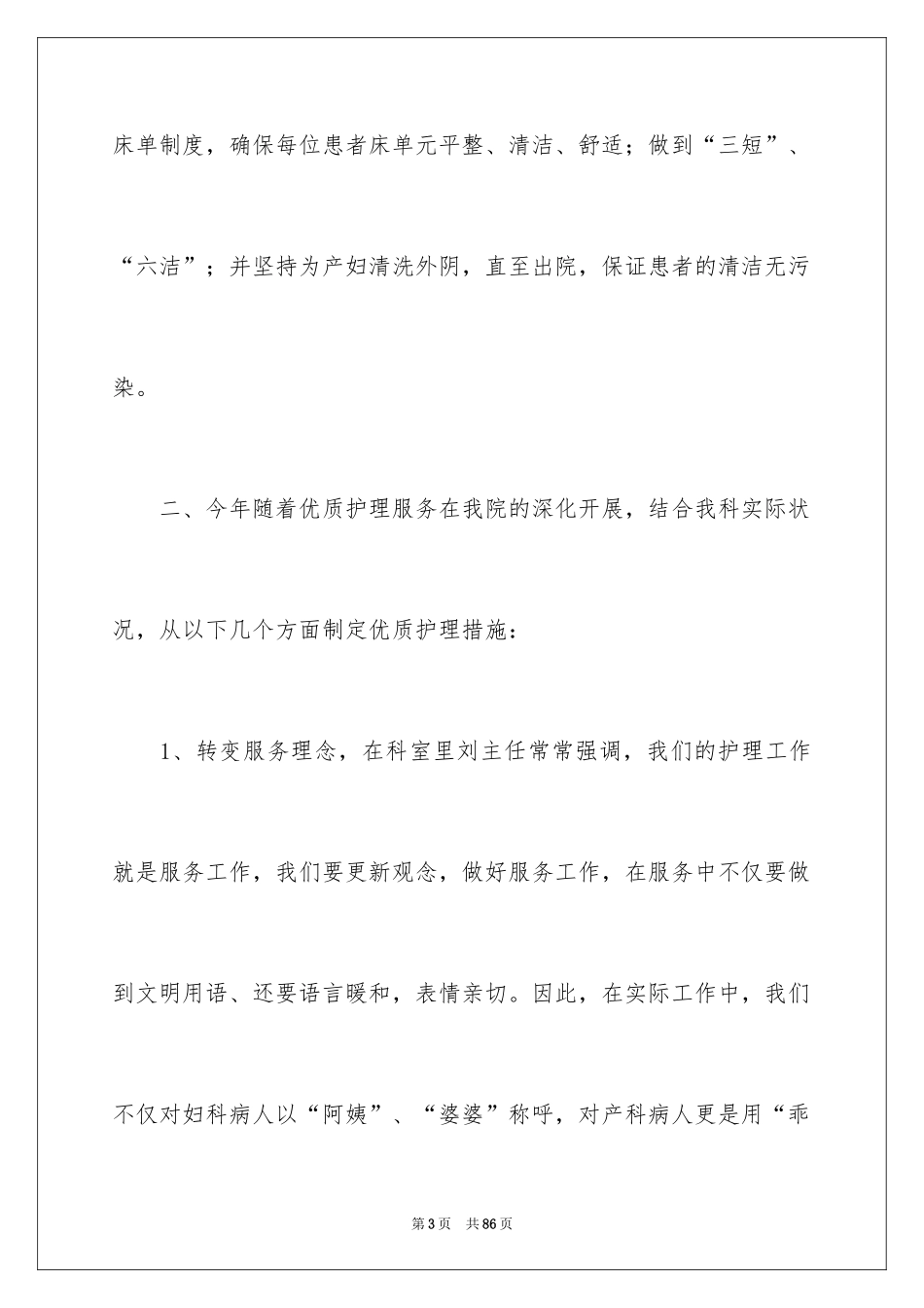 2024妇产科护士工作总结_1_第3页