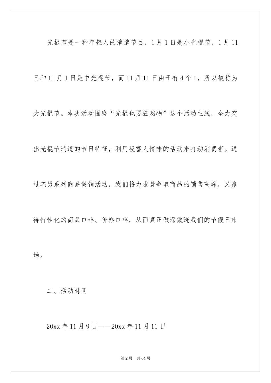 2024双十一活动方案_14_第2页