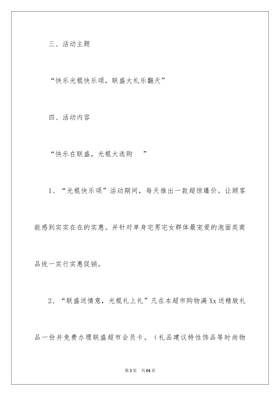 2024双十一活动方案_14_第3页