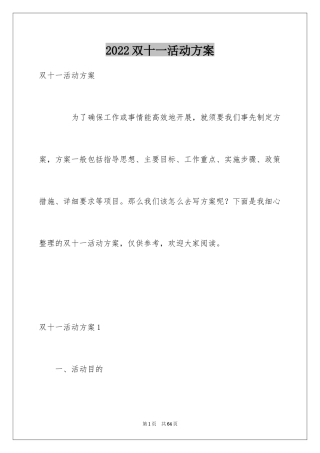 2024双十一活动方案_14