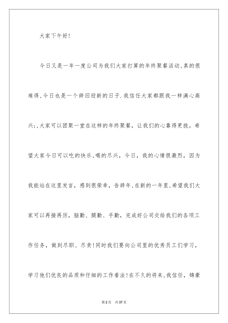 2024十年大学同学聚会发言稿_2_第2页