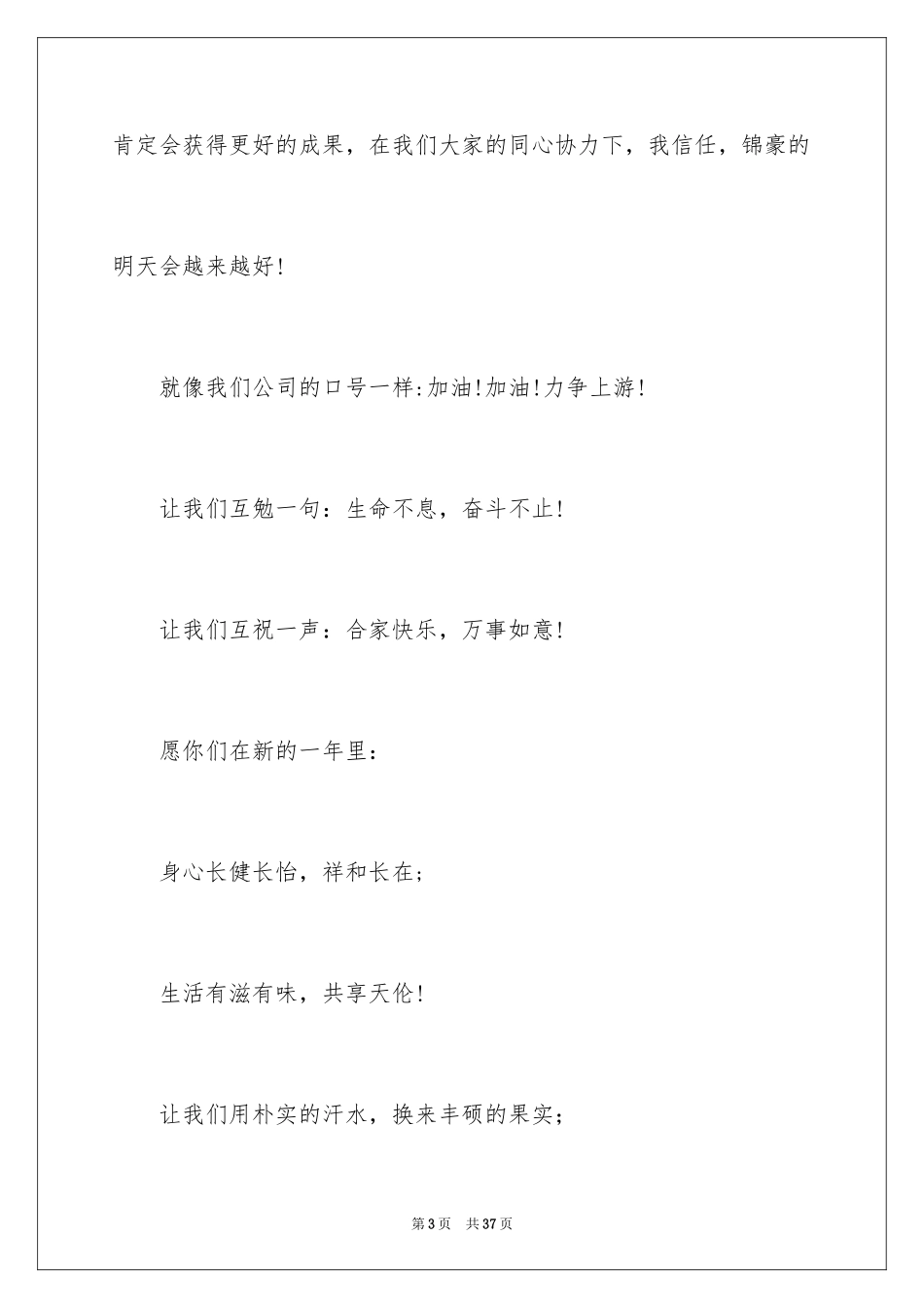 2024十年大学同学聚会发言稿_2_第3页
