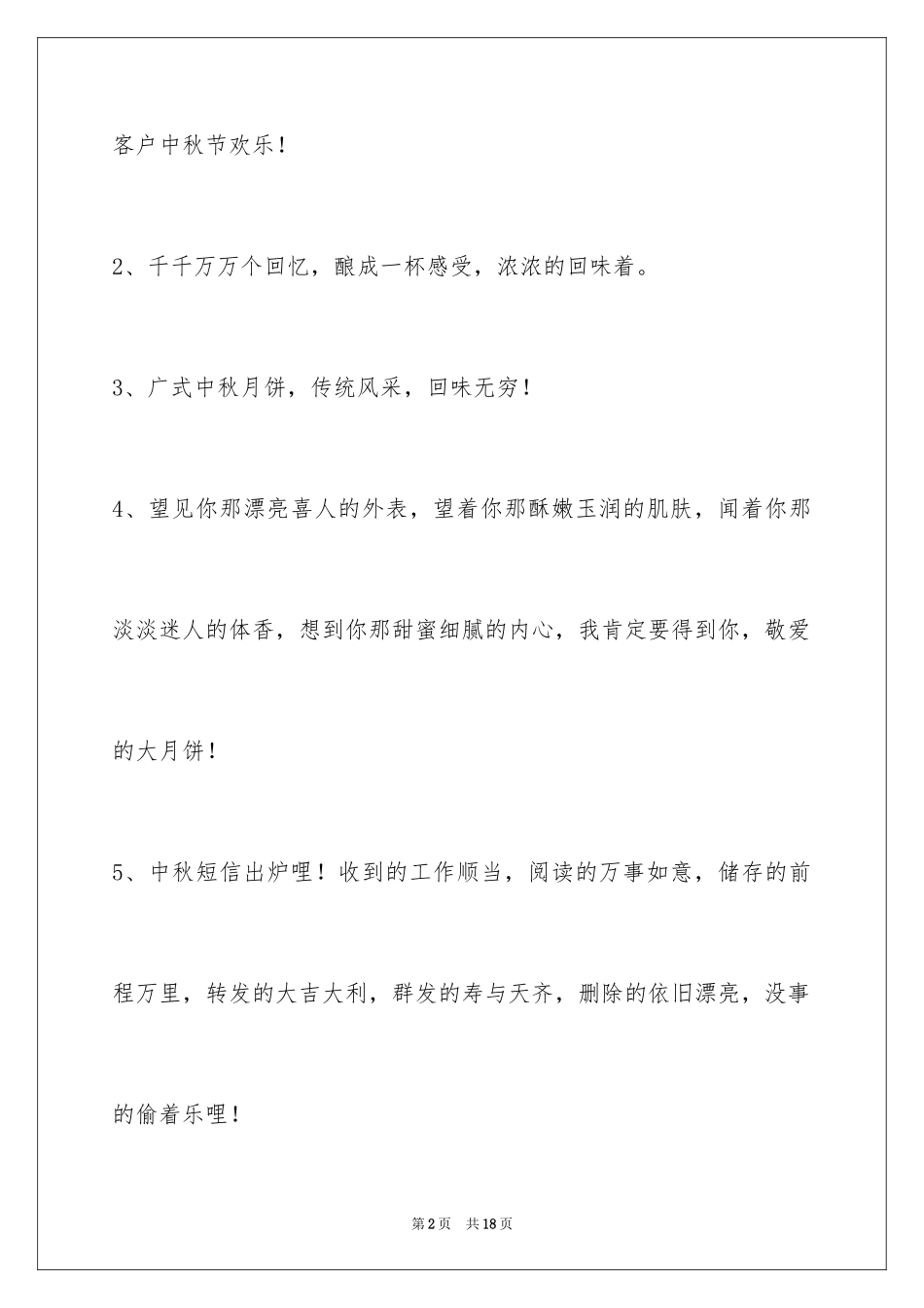 2024中秋节祝贺词60条_3_第2页