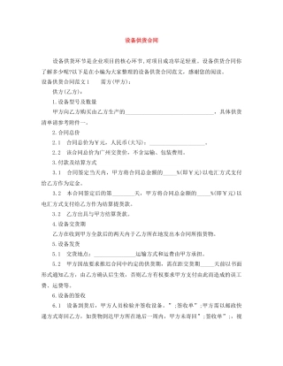 设备供货合同 