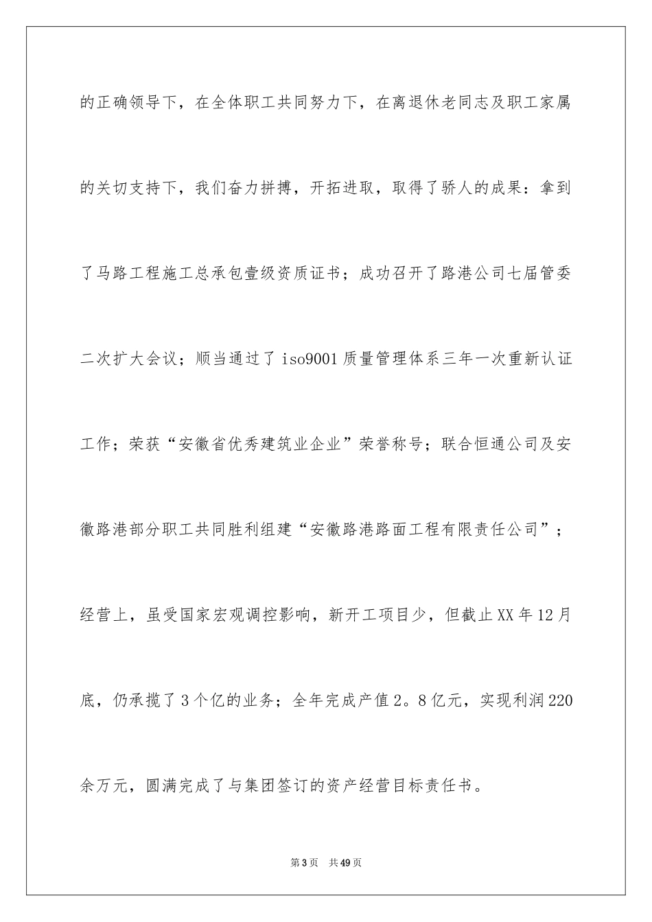 2024公司春节慰问信 _第3页