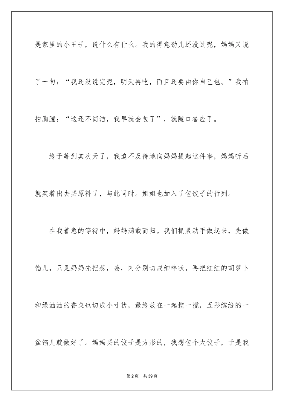 2024包饺子日记_47_第2页