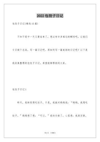 2024包饺子日记_47