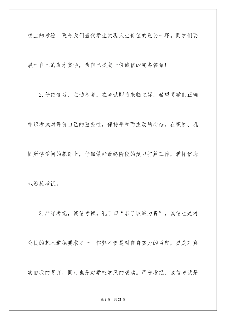2024中学生诚信考试倡议书_1_第2页