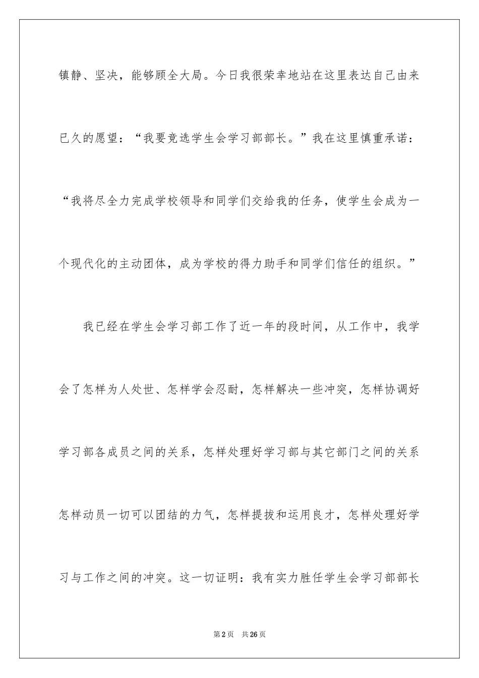 2024学生会部长竞选演讲稿_164_第2页