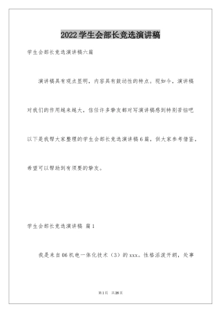 2024学生会部长竞选演讲稿_164