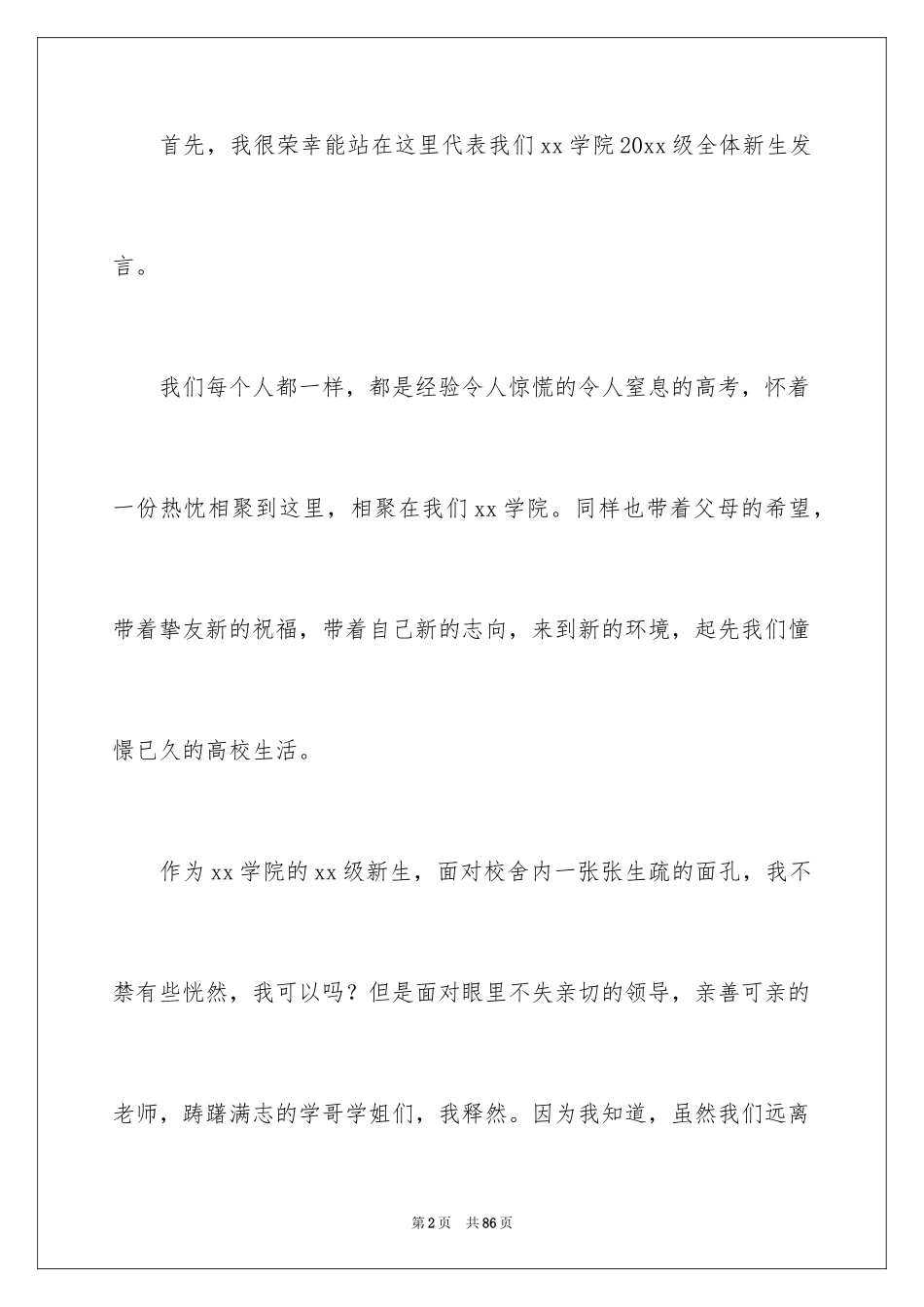 2024大学新生开学演讲稿_2_第2页