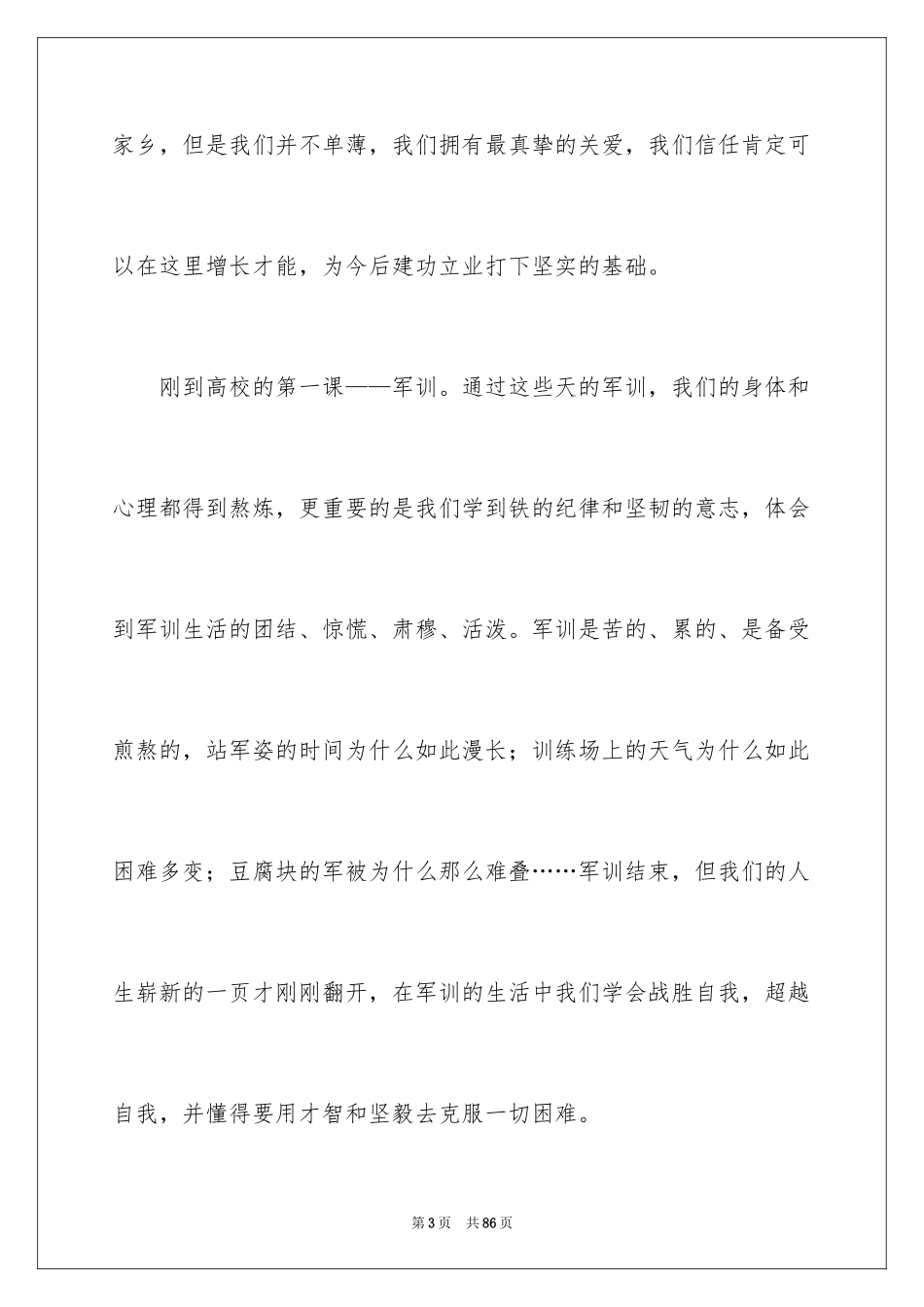2024大学新生开学演讲稿_2_第3页