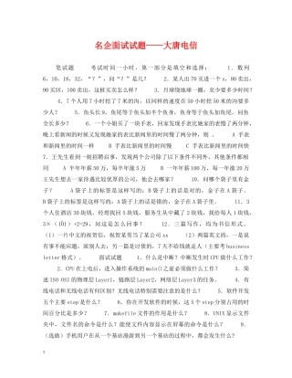 名企面试试题——大唐电信 