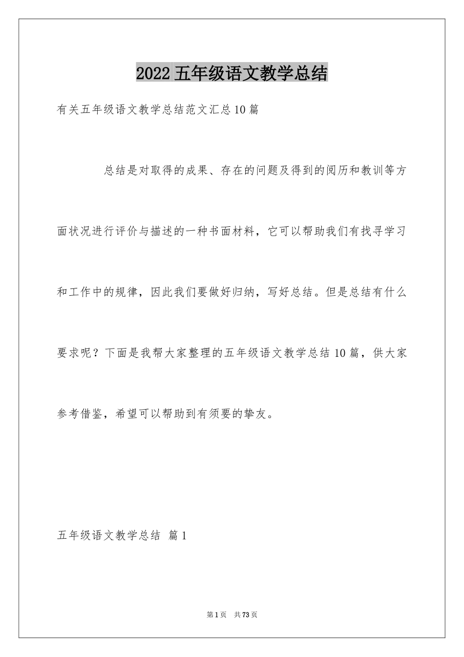 2024五年级语文教学总结_11_第1页